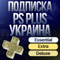 PS PLUS Украина Essential/Extra/Deluxe