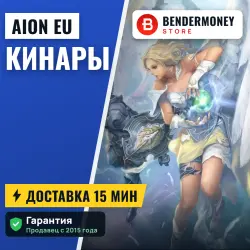 Кинары Aion (EU) Асмодиане (млн)