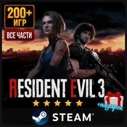Resident Evil 3 Remake + Подарок | Steam | Ещё 200 Игр | АВТОВЫДАЧА 24/7
