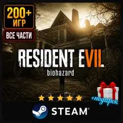 Resident Evil 7 Gold Edition + Подарок | Steam | Ещё 200 Игр | АВТОВЫДАЧА 24/7