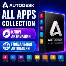 Autodesk All Apps Collection | 1-Year Premium Access | Key Activation 2026 PC /Mac