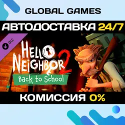 Hello Neighbor 2: Back to School DLC STEAM АВТО
