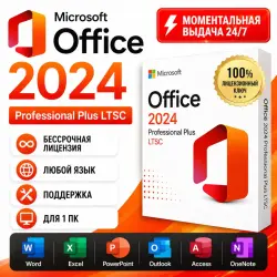Office 2024 PRO PLUS | LTSC | Онлайн-активация