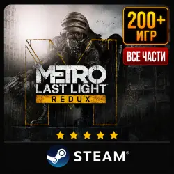 Metro Last Light Redux (Все части) | Steam | Ещё 200 Игр | АВТОВЫДАЧА 24/7