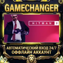 HITMAN 2 Steam ОФФЛАЙН-аккаунт | Автовыдача 24/7