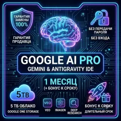 Google AI Pro 1 Месяц (+ БОНУС в подарок) + 5 ТБ + Antigravity (На Ваш аккаунт)