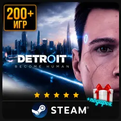 Detroit: Become Human + Подарок | Steam | Ещё 200 Игр | АВТОВЫДАЧА 24/7
