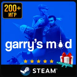 Garry's Mod + Подарок | Steam | Ещё 200 Игр | АВТОВЫДАЧА 24/7