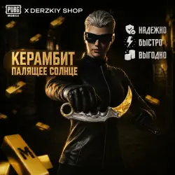 24/7 | PUBG MOBILE | КЕРАМБИТ ОТ ДЕРЗКОГО | МОМЕНТАЛЬНО