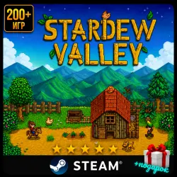Stardew Valley + Подарок | Steam | Ещё 200 Игр | АВТОВЫДАЧА 24/7