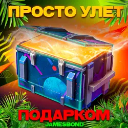 x1  УЛЕТ | ПОДАРКОМ | 24/7