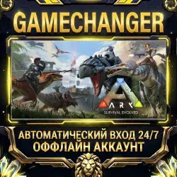 ARK: Survival Evolved Steam ОФФЛАЙН-аккаунт | Автовыдача 24/7