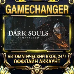 DARK SOULS : REMASTERED Steam ОФФЛАЙН-аккаунт | Автовыдача 24/7