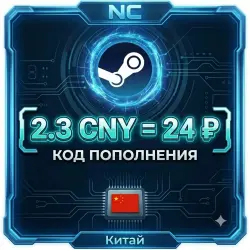 2.3CNY=24₽ STEAM КИТАЙ | ЮАНИ КОД ПОПОЛНЕНИЯ СТИМ