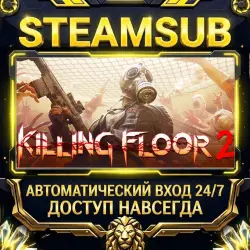 Killing Floor 2 Steam ОФФЛАЙН-аккаунт | Автовыдача 24/7