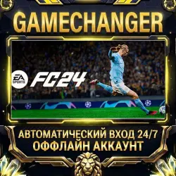 EA SPORTS FC 24 Steam ОФФЛАЙН-аккаунт | Автовыдача 24/7