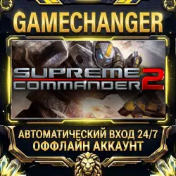 Supreme Commander 2 Steam ОФФЛАЙН-аккаунт | Автовыдача 24/7