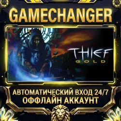Thief Gold Steam ОФФЛАЙН-аккаунт | Автовыдача 24/7