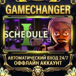 Schedule I Steam ОФФЛАЙН-аккаунт | Автовыдача 24/7