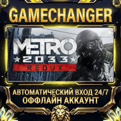 Metro 2033 Redux Steam ОФФЛАЙН-аккаунт | Автовыдача 24/7