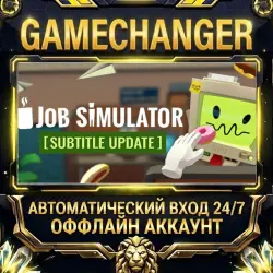 Job Simulator Steam ОФФЛАЙН-аккаунт | Автовыдача 24/7