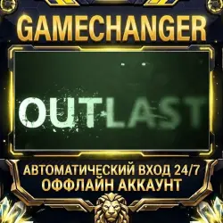 Outlast Steam ОФФЛАЙН-аккаунт | Автовыдача 24/7