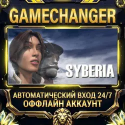 Syberia Steam ОФФЛАЙН-аккаунт | Автовыдача 24/7