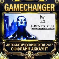 Deus Ex: Game of the Year Edition Steam ОФФЛАЙН-аккаунт | Автовыдача 24/7