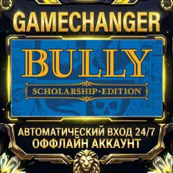 Bully: Scholarship Edition Steam ОФФЛАЙН-аккаунт | Автовыдача 24/7