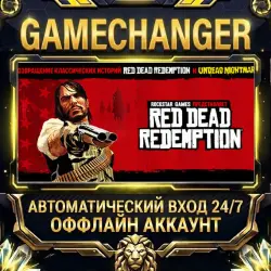 Red Dead Redemption Steam ОФФЛАЙН-аккаунт | Автовыдача 24/7