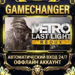 Metro: Last Light Redux Steam ОФФЛАЙН-аккаунт | Автовыдача 24/7
