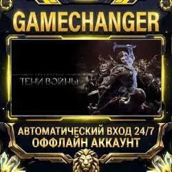 Middle-earth : Shadow of War Steam ОФФЛАЙН-аккаунт | Автовыдача 24/7