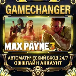 Max Payne 3 Steam ОФФЛАЙН-аккаунт | Автовыдача 24/7