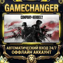 Company of Heroes 2 Steam ОФФЛАЙН-аккаунт | Автовыдача 24/7