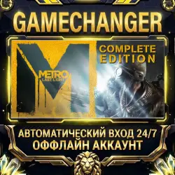 Metro: Last Light Complete Edition Steam ОФФЛАЙН-аккаунт | Автовыдача 24/7
