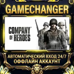 Company of Heroes Steam ОФФЛАЙН-аккаунт | Автовыдача 24/7