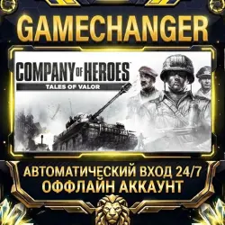 Company of Heroes: Tales of Valor Steam ОФФЛАЙН-аккаунт | Автовыдача 24/7