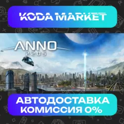 Anno 2205 - Steam ALL REGIONS