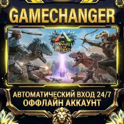 ARK: The Survival Of The Fittest Steam ОФФЛАЙН-аккаунт | Автовыдача 24/7