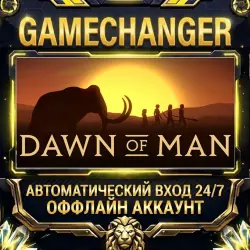 Dawn of Man Steam ОФФЛАЙН-аккаунт | Автовыдача 24/7