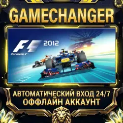 F1 2012 Steam ОФФЛАЙН-аккаунт | Автовыдача 24/7