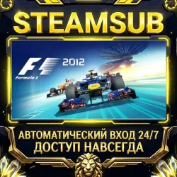 F1 2012 Steam ОФФЛАЙН-аккаунт | Автовыдача 24/7
