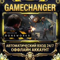 BONEWORKS Steam ОФФЛАЙН-аккаунт | Автовыдача 24/7