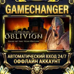 The Elder Scrolls IV: Oblivion Game of the Year Edition ( Steam ОФФЛАЙН-аккаунт | Автовыдача 24/7