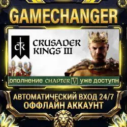 Crusader Kings III Steam ОФФЛАЙН-аккаунт | Автовыдача 24/7