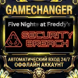 Five Nights at Freddy's: Security Breach Steam ОФФЛАЙН-аккаунт | Автовыдача 24/7