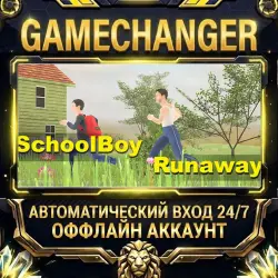 SchoolBoy Runaway Steam ОФФЛАЙН-аккаунт | Автовыдача 24/7