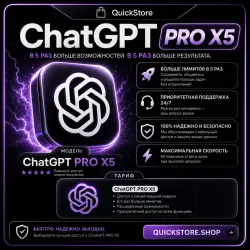 МОМЕНТАЛЬНО | ChatGPT 5.6 PRO | X5 | 1M | CODEX | ТОЛЬКО ВАШ | ВЕСЬ КОМПЛЕКТ