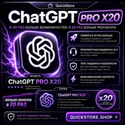 МОМЕНТАЛЬНО | ChatGPT 5.6 PRO | X20 | 1M | CODEX | ТОЛЬКО ВАШ | ВЕСЬ КОМПЛЕКТ