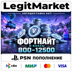 Fortnite V-Bucks 800/2400/4500/12500 | Playstation 5 | USA/POLAND/TURKEY